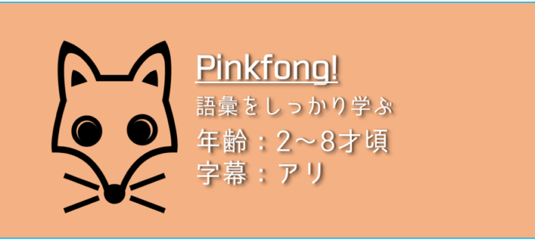 Pinkfong!
