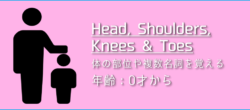 「Head, Shoulders, Knees & Toes」の遊び方